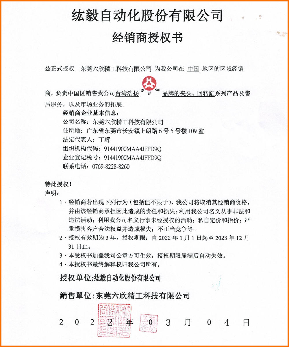 浩洋授權書